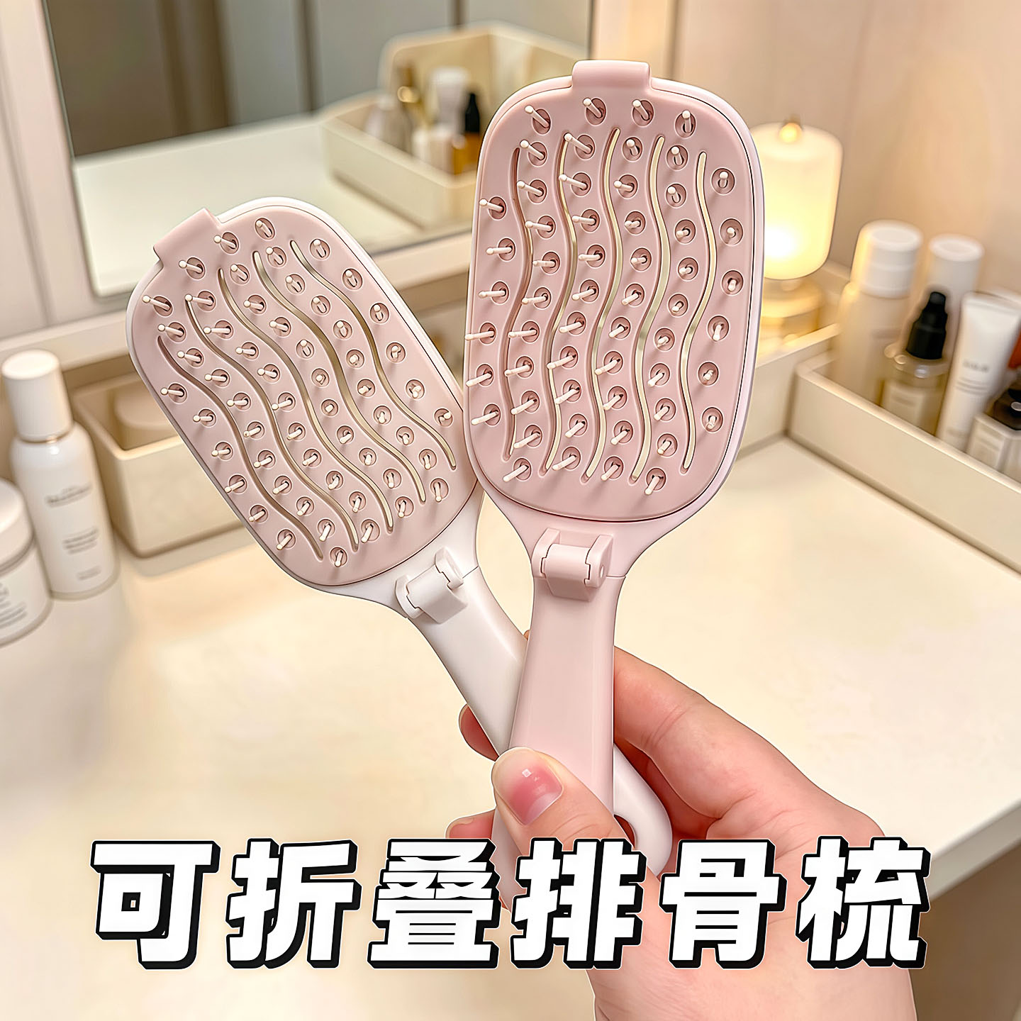 可折叠排骨蓬松高颅梳子防静电造