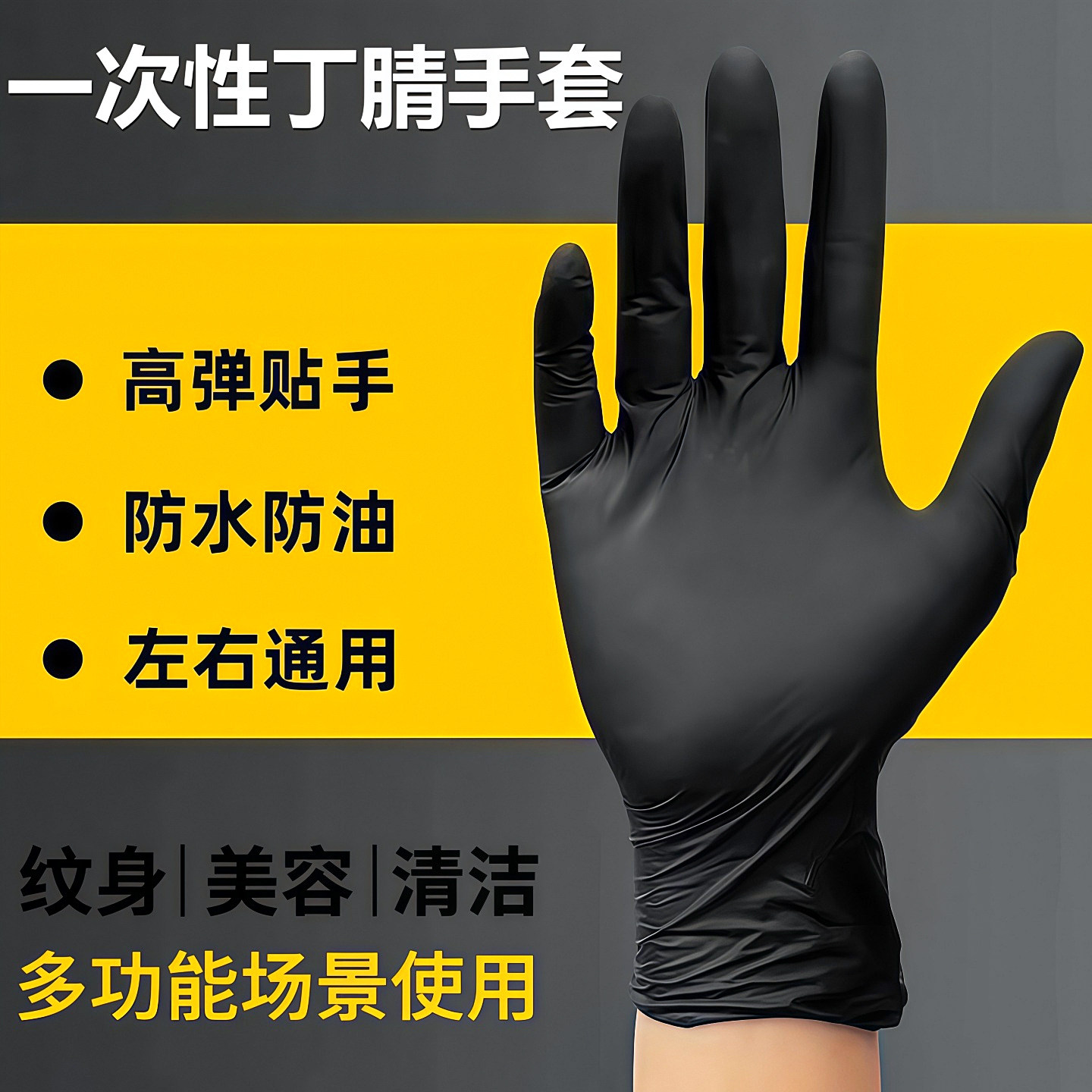黑色丁腈手套加厚一次性手套食品级高弹维修机修手套防油防水耐用