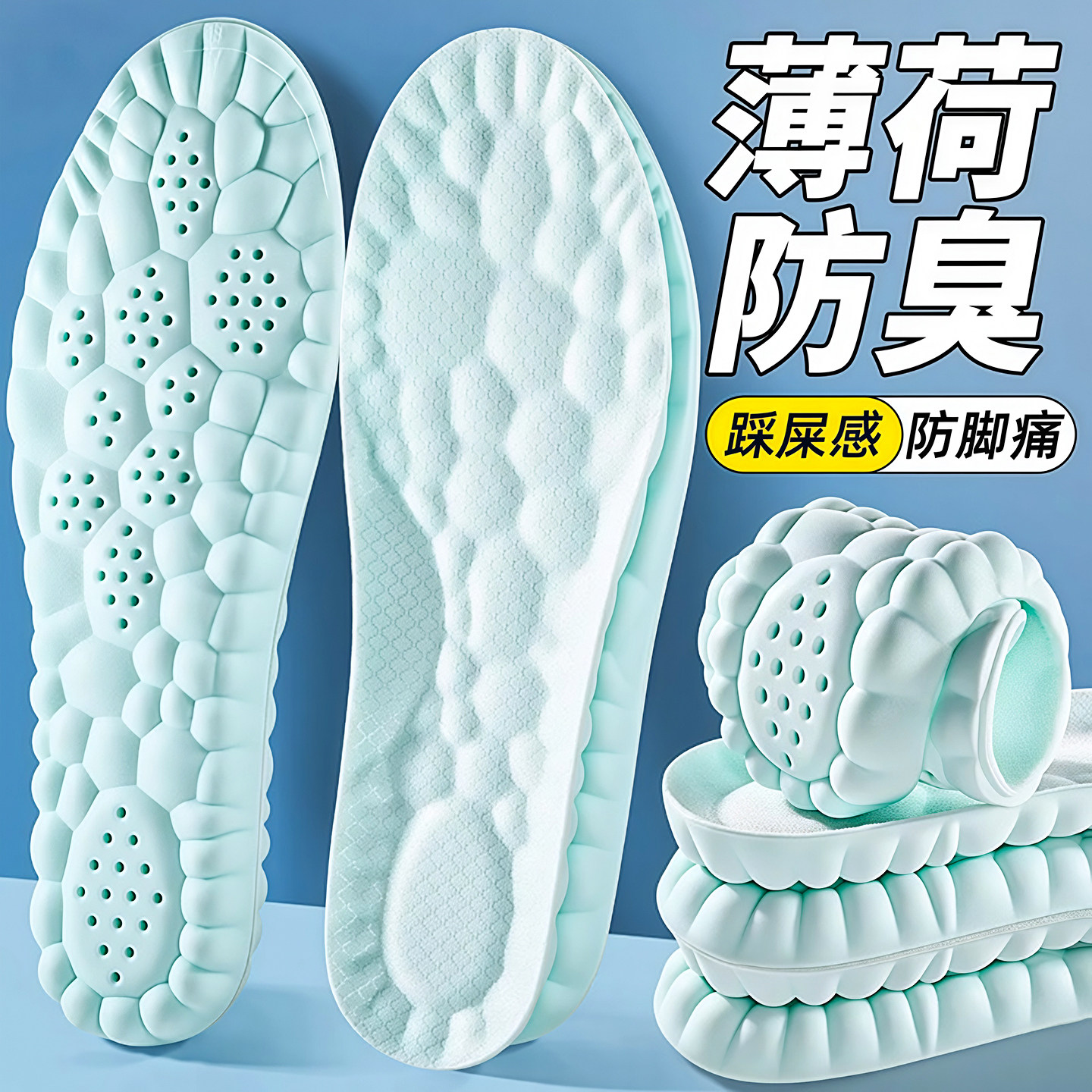 薄荷除臭运动鞋垫男女款吸汗防臭