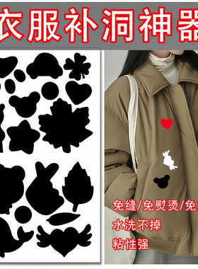 羽绒服补丁贴布贴黑色免缝自粘无痕高端补衣服贴修补修复破洞贴花