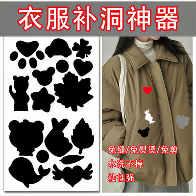 破洞黑色无痕自粘贴花羽绒服高端