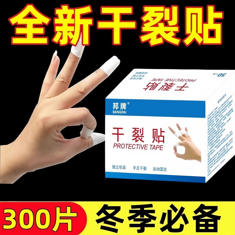 手指干裂贴透气高粘性独立包装