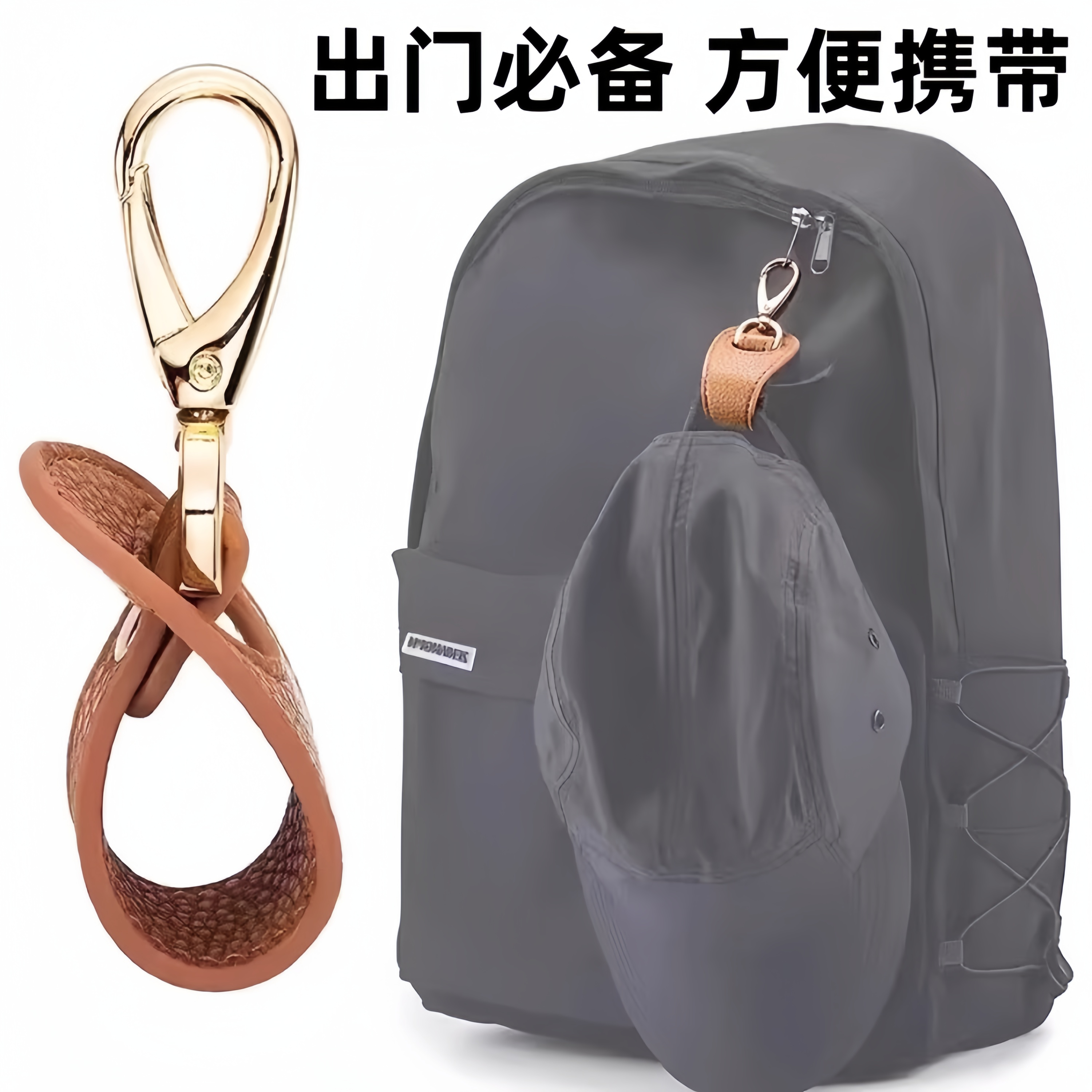 PU皮革帽子夹挂钩收纳挂扣夹