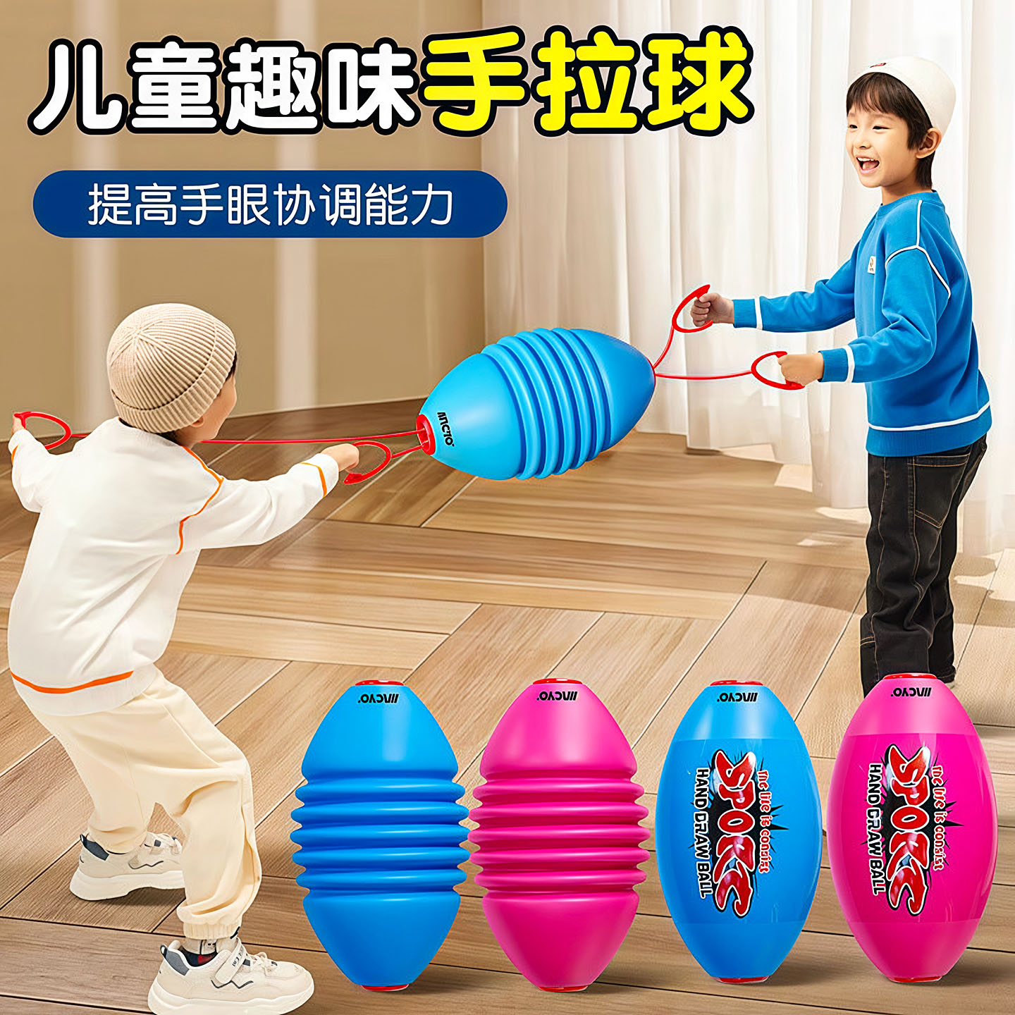 拉拉球儿童玩具拉力球幼儿园玩具