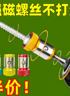 防打滑磁环十字强磁批头通用工具带磁圈环强力电动螺丝刀固定配件