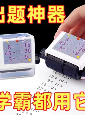 100以内加减法混合运算数学口算练习填空题滚动印章自动出题神器
