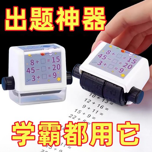 100以内加减法混合运算印章神器