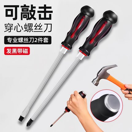 多功能穿心螺丝刀十字一字改锥工具可敲击螺丝批平口起子套装超硬