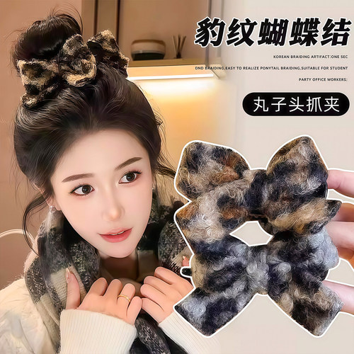 豹纹卷毛边丸子头大号蝴蝶结发夹