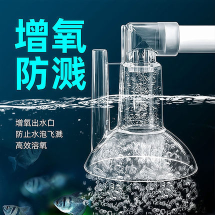 鱼缸出水增氧器加氧增鸭嘴氧改装过滤桶出水配件水哑巴静音出水口