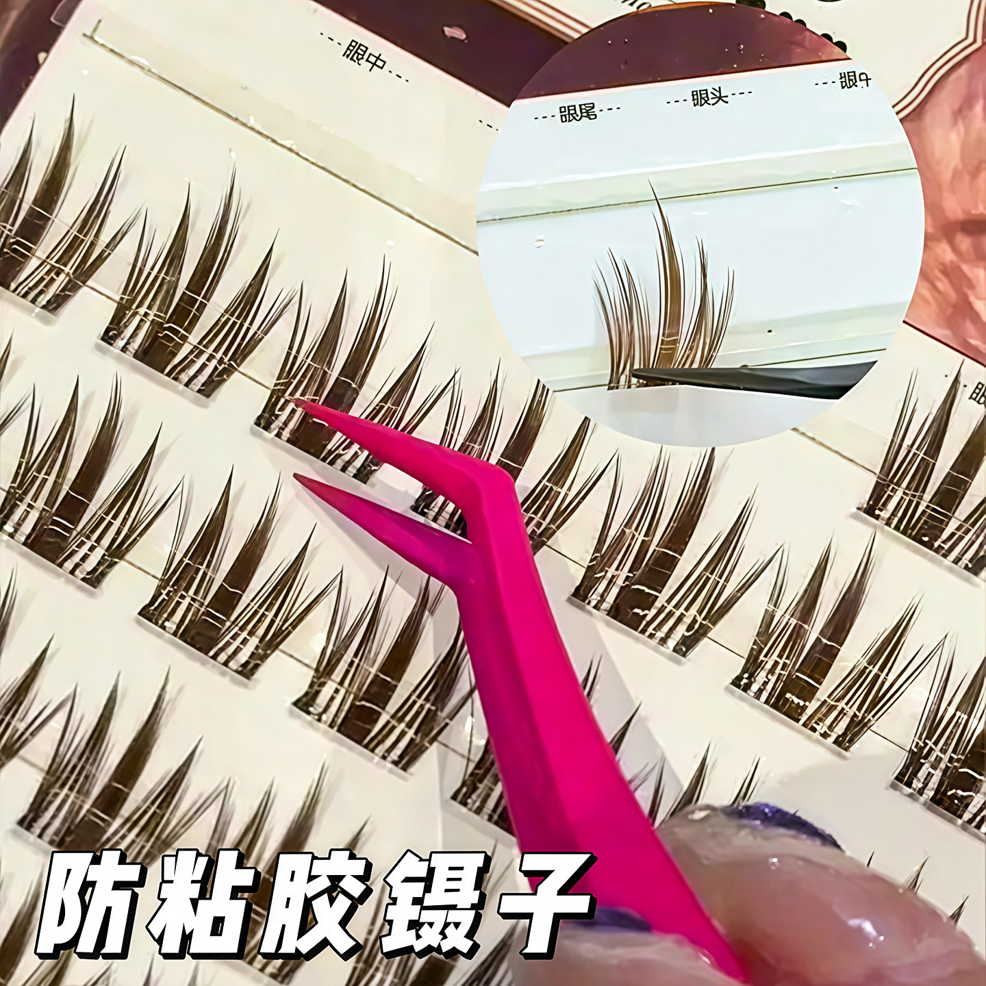 新升级不粘胶镊子免胶睫毛专用防粘镊子金羽高精密化妆师推荐新手