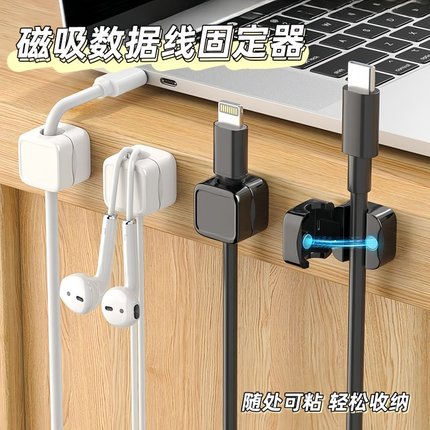 磁吸理线器桌面车载数据线收纳整理手机充电线固定器卡扣插头挂钩