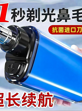 电动鼻毛修剪器男士充电式清理鼻孔去鼻毛剪刀剃刮去神器耳毛鼻腔