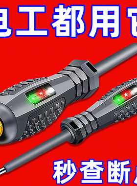高扭力电工测电笔高亮彩光测断点断线测零火防爆强磁家用智能电笔