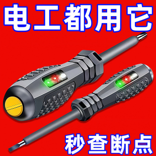高扭力电工测电笔高亮彩光测断点断线测零火防爆强磁家用智能电笔