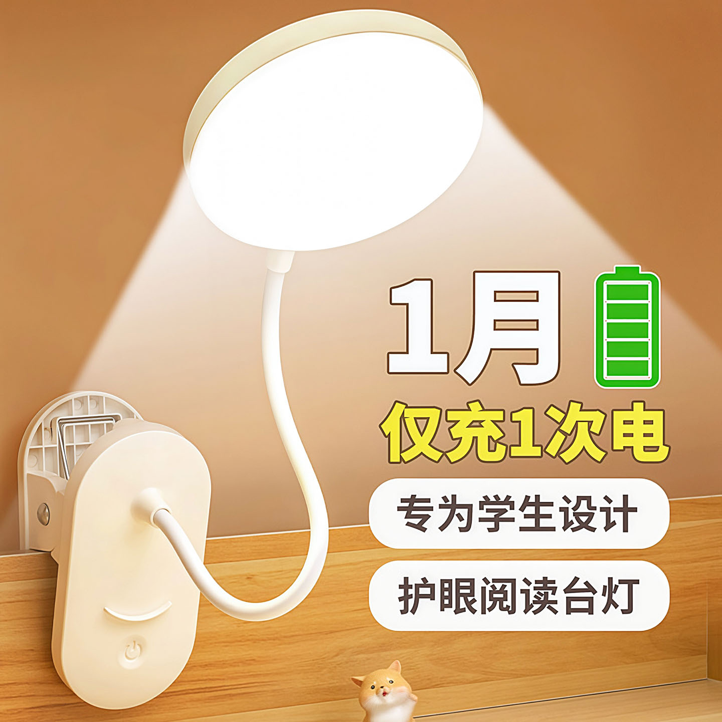 夹子式充电护眼台灯阅读床头图片