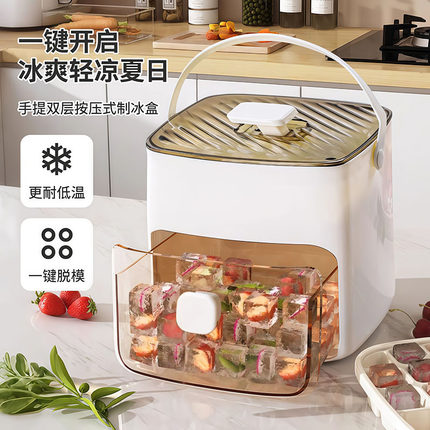 按压冰格冰块模具双层制冰盒冻冰块神器大容量手提式储冰赠送冰夹