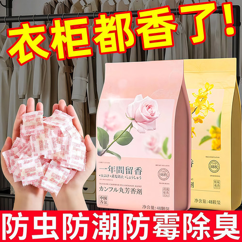 樟脑丸花香衣柜防霉防蛀防潮除味