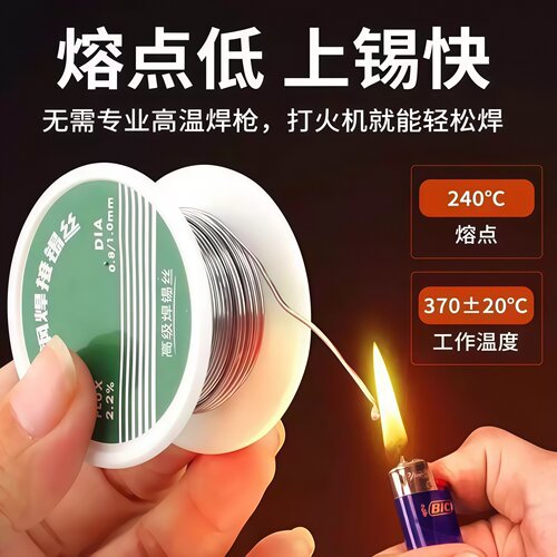 新型不锈钢焊锡丝打火机可用