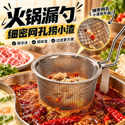 火锅漏勺专用厨房家用挂边粉篱捞面勺漏网油炸过滤网篮不锈钢漏筐