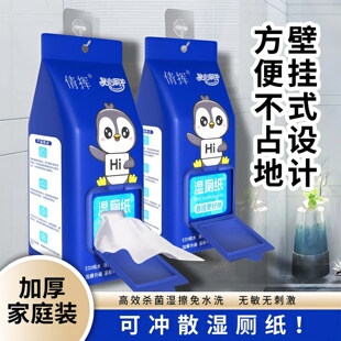 湿厕纸悬挂式加厚大包家用宿舍清洁屁屁专用抑菌可直接冲马桶湿巾