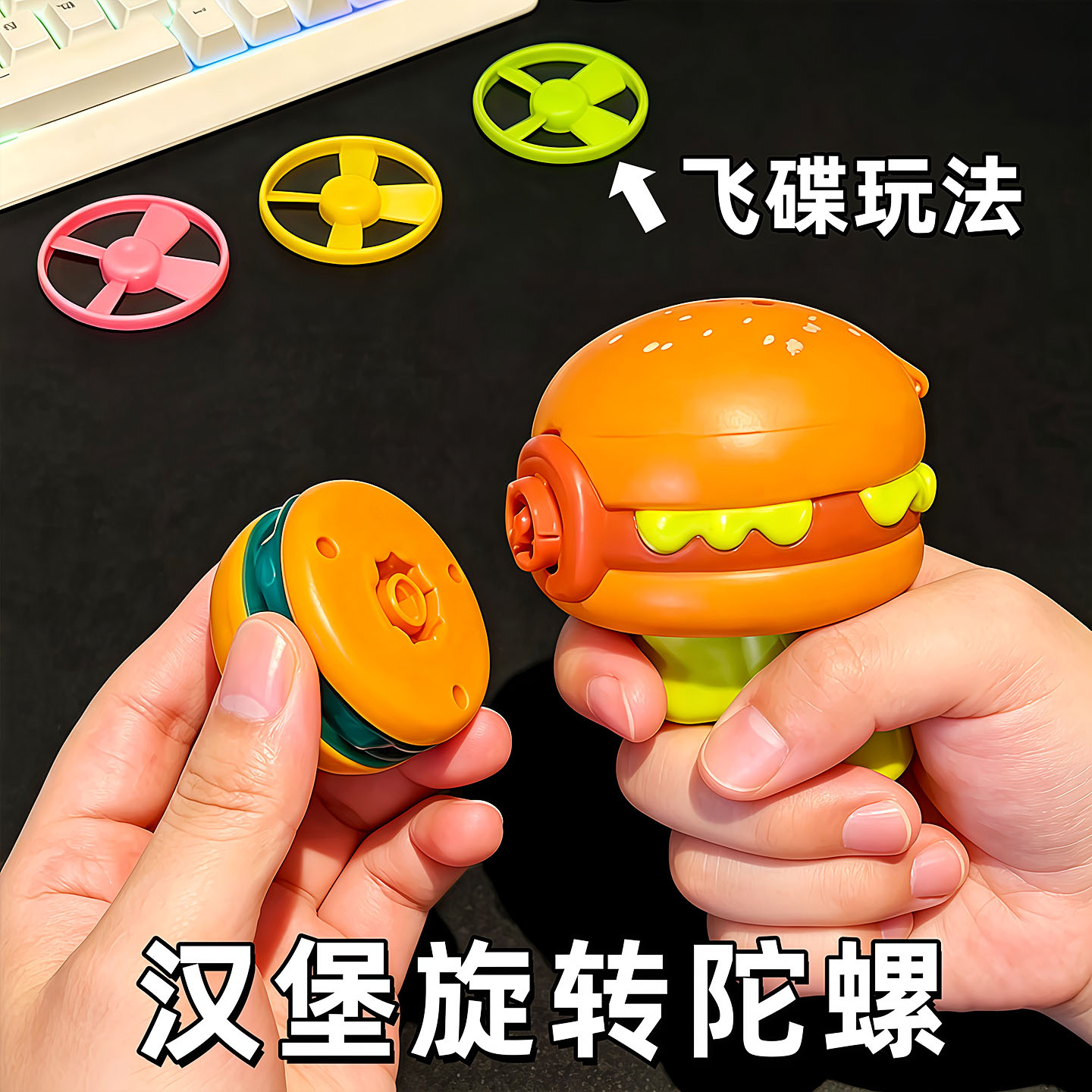 发光旋转汉堡弹射陀螺枪