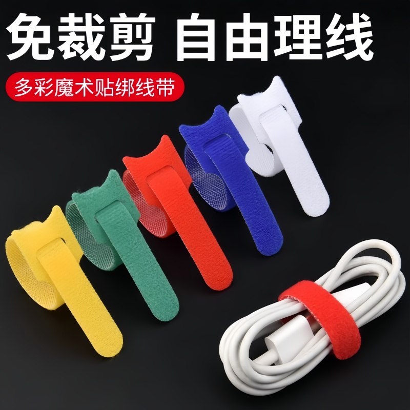 魔术贴扎线带数据线充电线电脑线收纳固定束线器家用理线走线神器