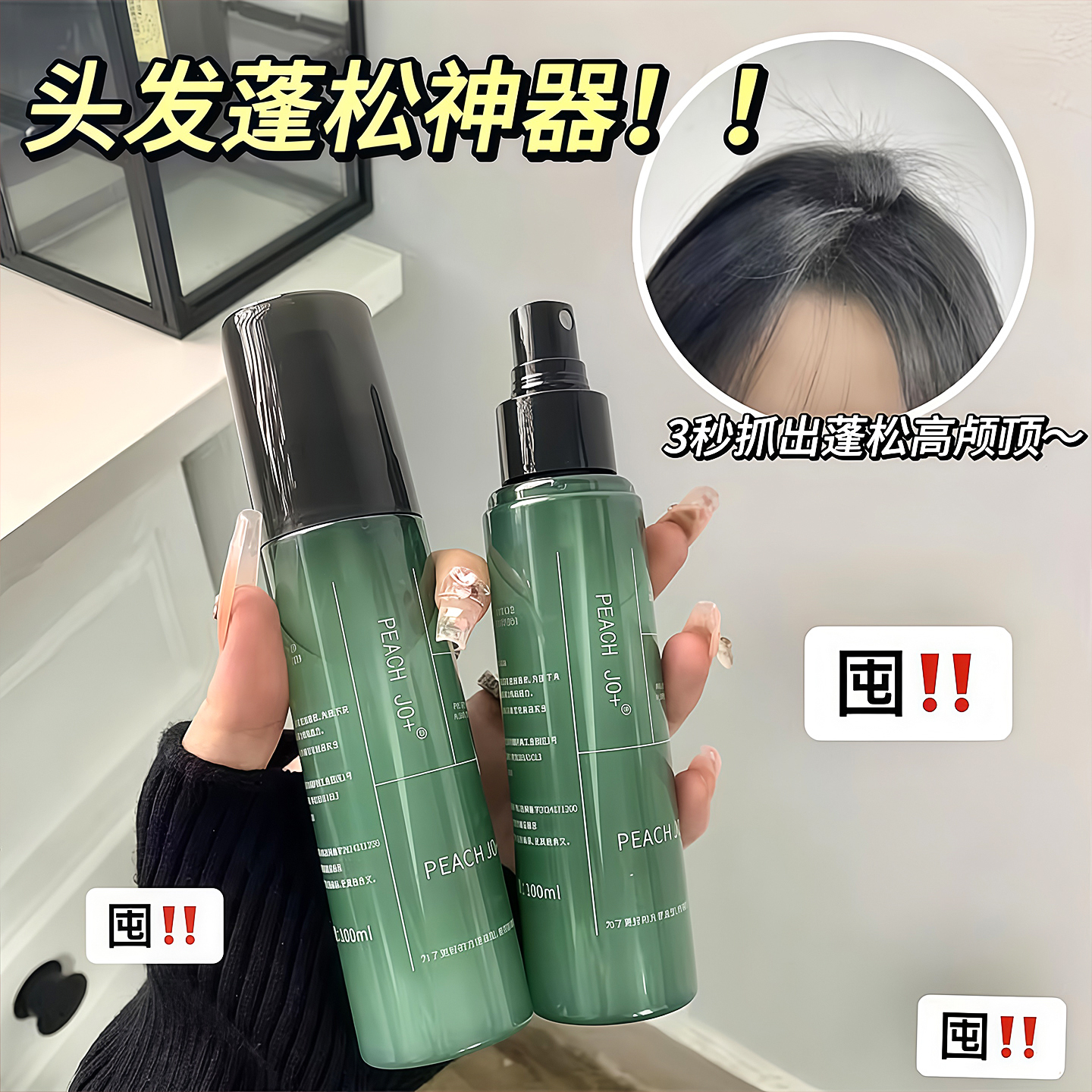 扁塌头用头发蓬松水蓬发免洗发丝