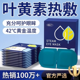 叶黄素蒸汽眼罩缓解眼疲劳热敷睡觉遮光男女学生睡眠护眼发热眼贴