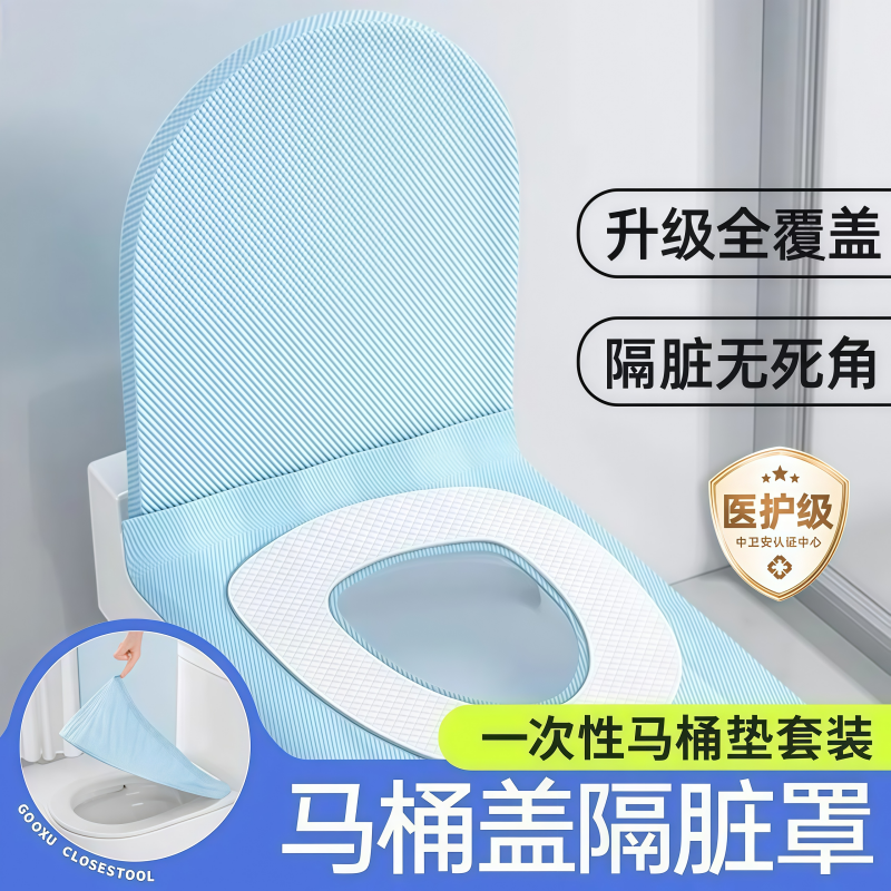 一次性馬桶墊全覆蓋坐墊罩紙套裝