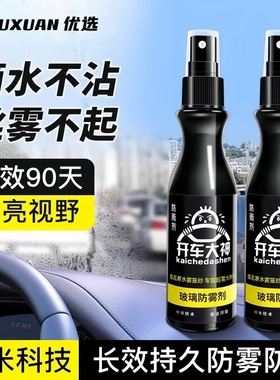 防雾剂汽车挡风玻璃长效防雨喷剂车内车窗后视镜除雾剂反光镜神器
