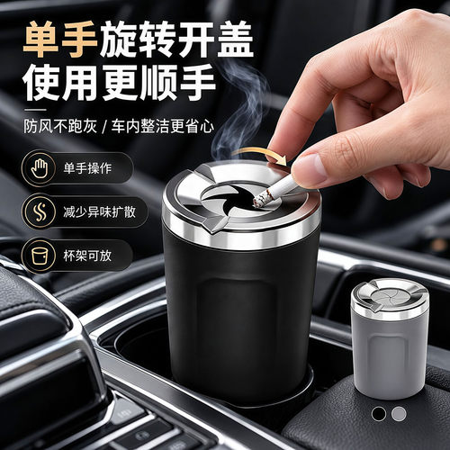 车载金属旋转密封防掉烟灰缸