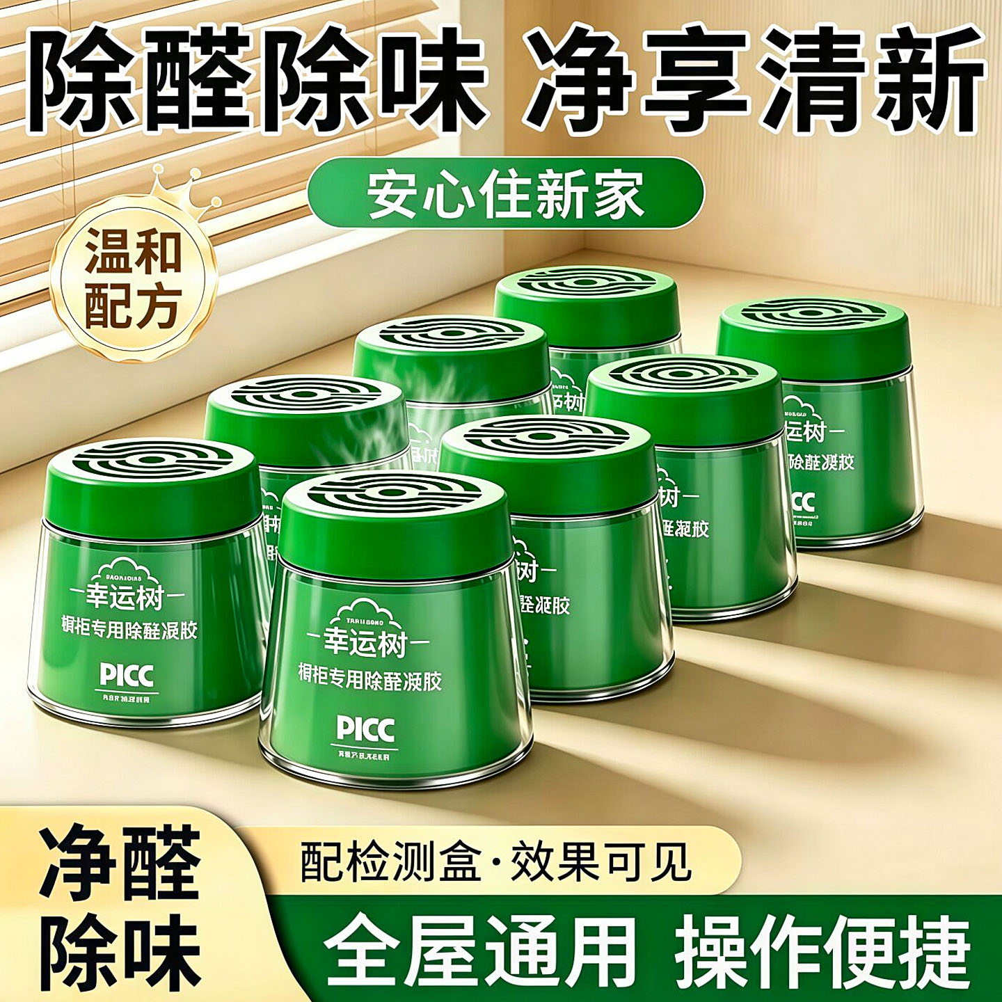 幸运树除甲醛凝胶果冻新房去味