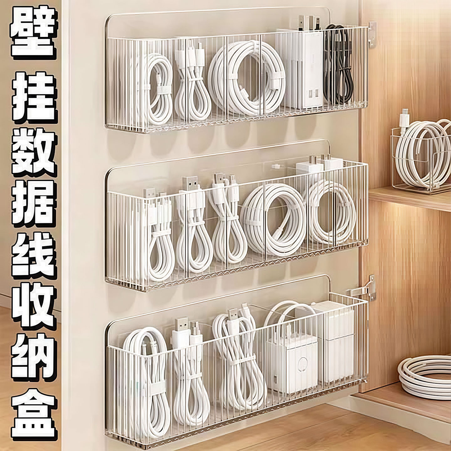 数据线收纳盒壁挂免打孔手机充电器充电宝整理神器充电线理线器