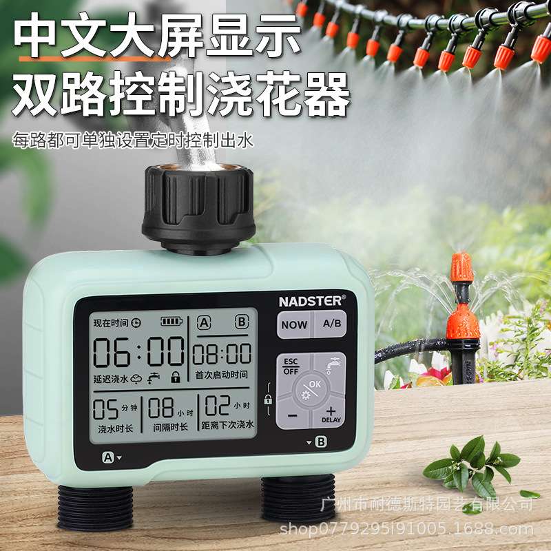 nadster/耐德斯特大屏双出口双路定时浇花器两路系统控制浇水神器