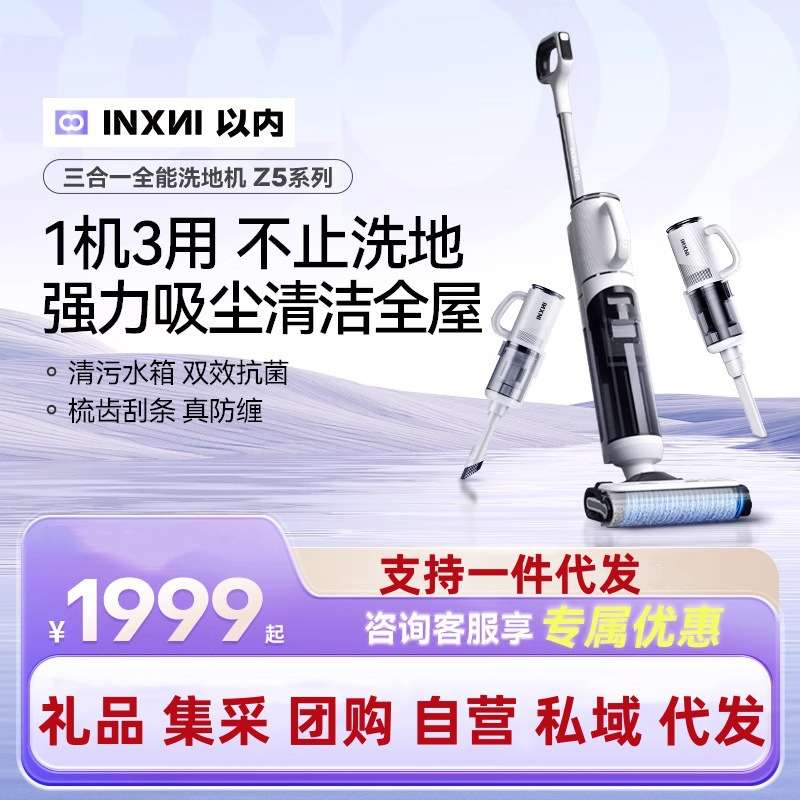 INXNI以内Z5pro洗地机扫吸拖一体拖地机家用吸尘全自动清洁扫地机