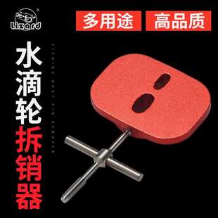 取销器 科迈龙拆销器线杯轴承顶针渔轮水滴轮鼓轮拆卸保养维修改装