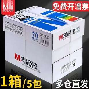 2025家用a4打印纸打印复印纸办公整箱蓝白纸70g80g