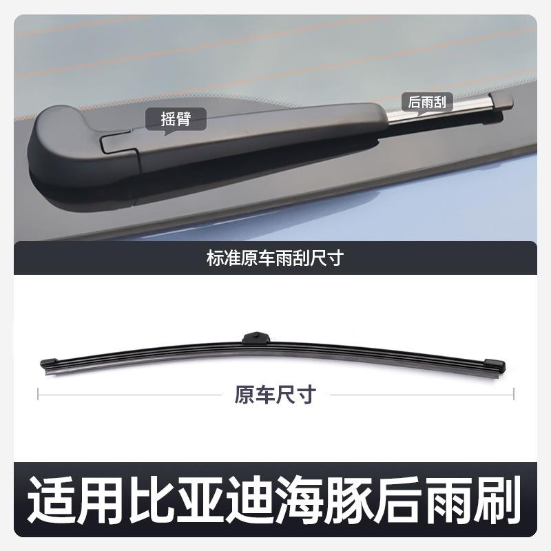 用比亚迪海豚后雨刮器装车专汽用胶条配适件用品LFD摇臂总成原后