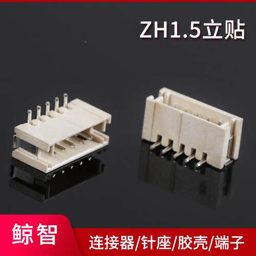 供应ZH1.5立条贴ZH式1.5间 距立贴片23456FUP789P形连接器