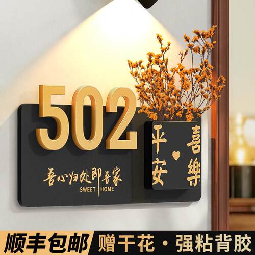 牌门牌号感轻奢新创意入户门门牌号码家用202HYtuqwsq口5年款定