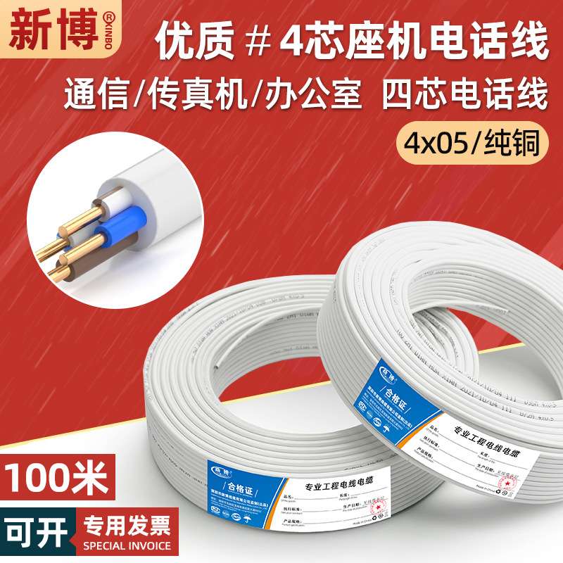 纯铜4芯电话线白色hyv4*0.5连接四芯办公固定座机电话线 100米