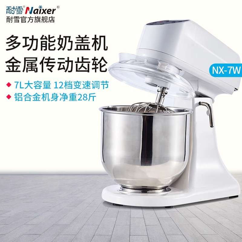 耐雪 鲜奶机7升商用打蛋机搅拌机蛋糕奶油机台式打奶盖机NX-7W