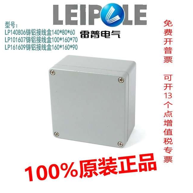 原装 LEIPOLE上海雷普LP140806铸铝接线盒 LP101607 LP161609