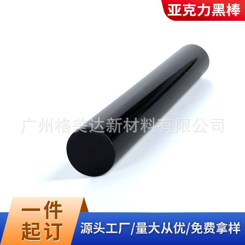 工厂现货 黑棒亚克力棒子 黑色有机玻璃实心圆棒pmma黏土棒