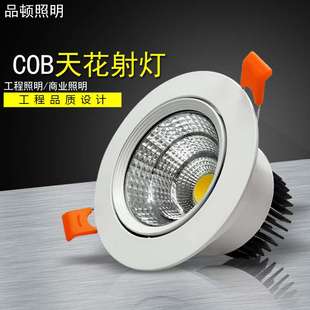 cob天花灯射灯led3W 开孔75M 5W12防雾筒灯深防眩家装 牛眼灯嵌入式
