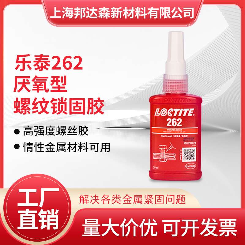乐泰262胶水263 243 277 272 271 222 290螺纹锁固剂防松动螺丝胶