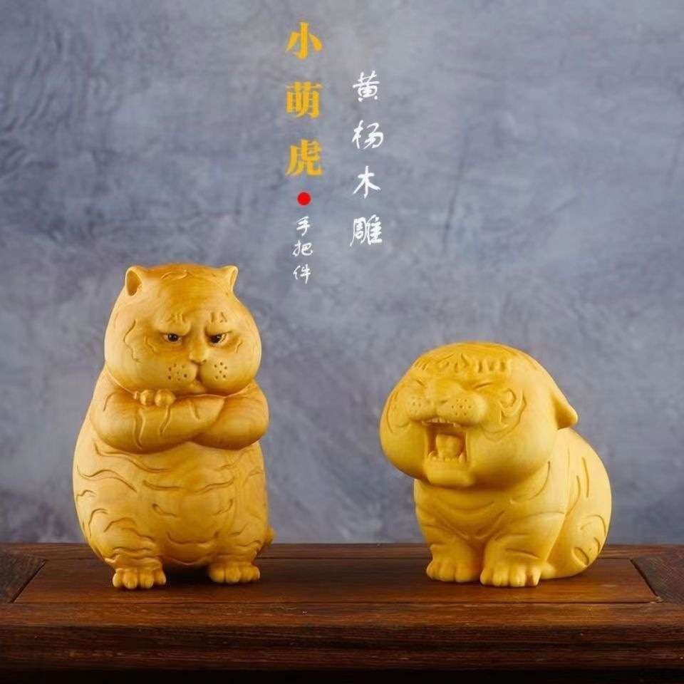 黄杨可爱木雕萌萌生气虎创意文玩手把件家居装饰品桌面工艺品摆件