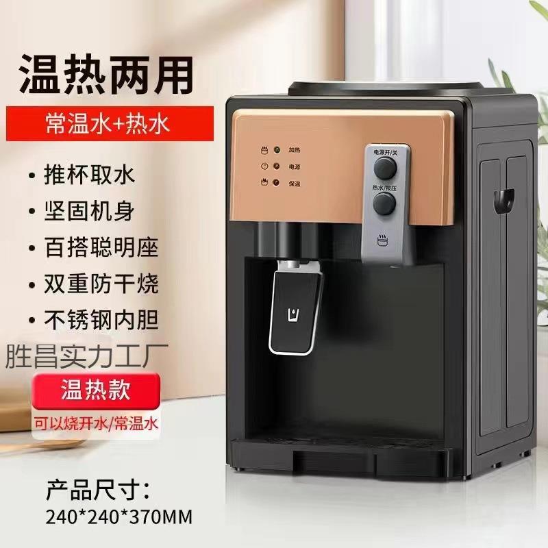 kSccYisC厂家供应家用台饮水机式办公型水饮小器冷热两用