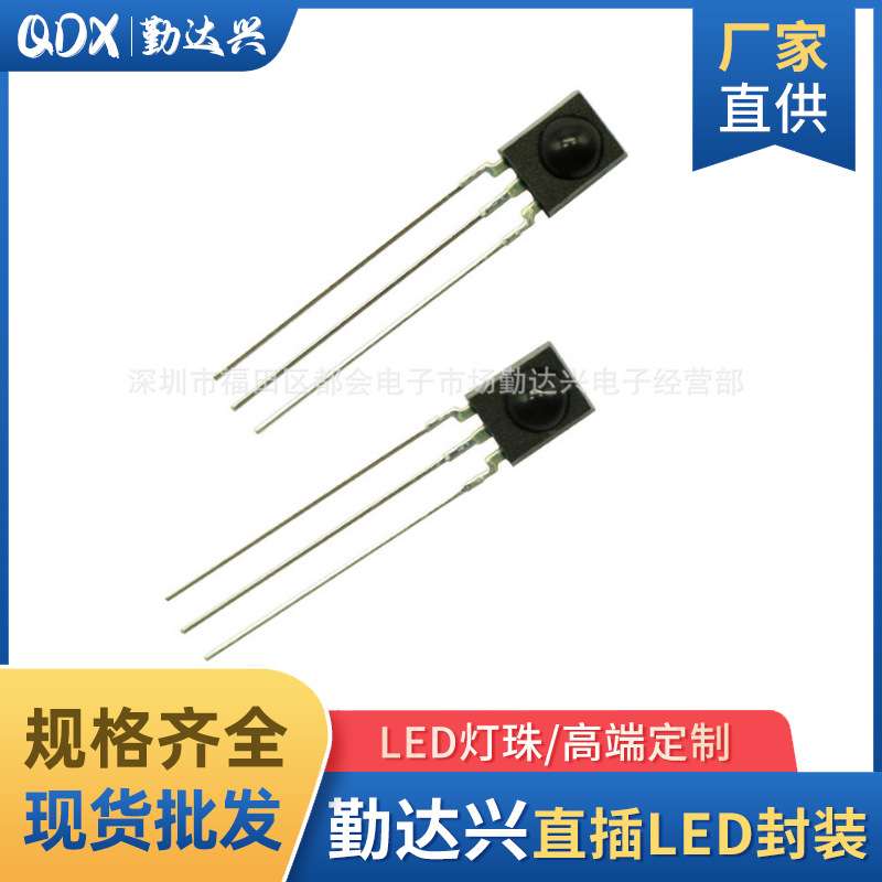 厂家直供LED发射管 0038接收管 高灵敏 0038接收管带铁壳定